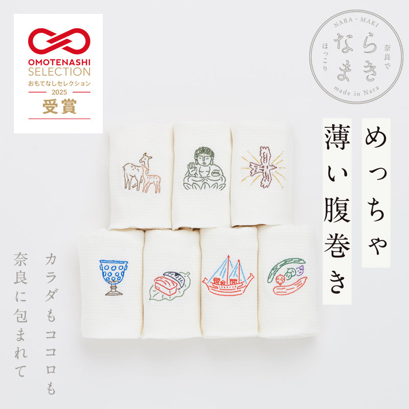 めっちゃ薄い腹巻き 第1弾 – ならまき公式オンラインショップ