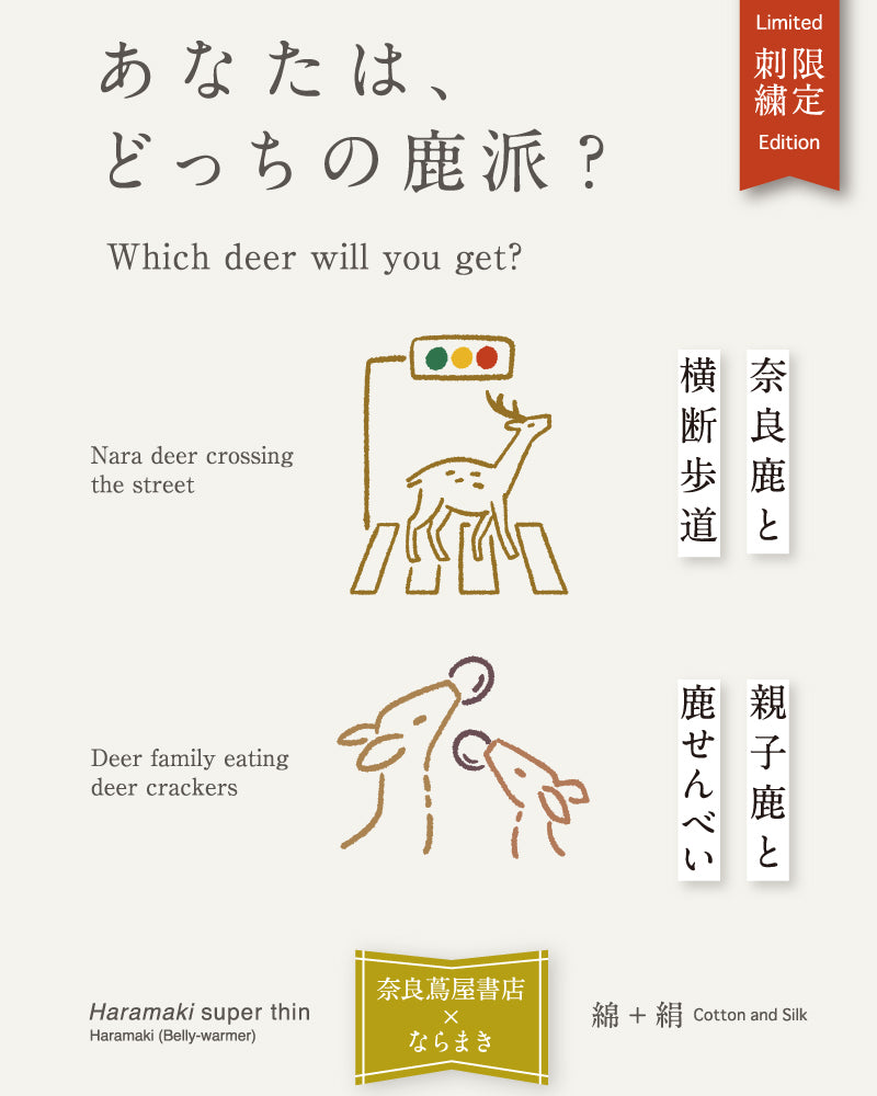 Naramaki x Nara Tsutaya Bookstore Collaboration 2nd Edition: Super Thin Belly Warmer with Nara Deer and Crosswalk