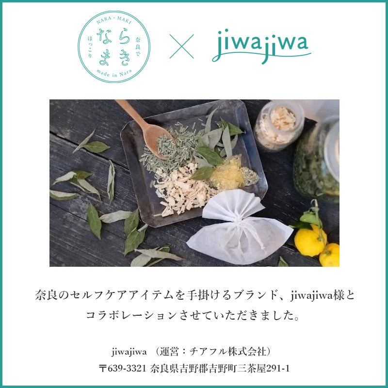 お風呂のハーブ「奈良の湯」