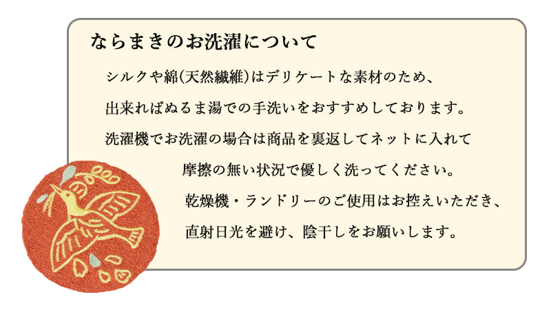 ならまき めっちゃ薄い腹巻き 正倉院シリーズ