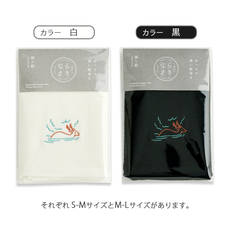 ならまき めっちゃ薄い腹巻き 鹿と湯