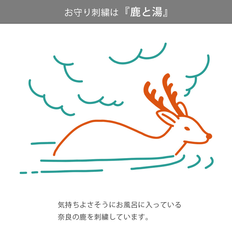 ならまき めっちゃ薄い腹巻き 鹿と湯