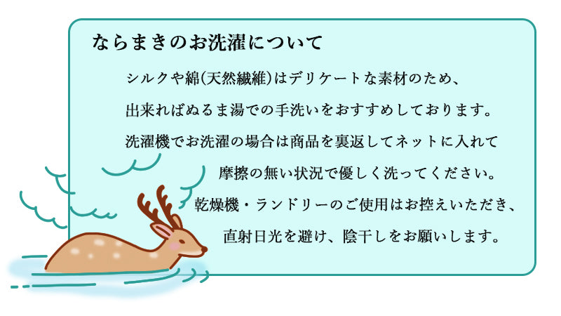 ならまき めっちゃ薄い腹巻き 鹿と湯