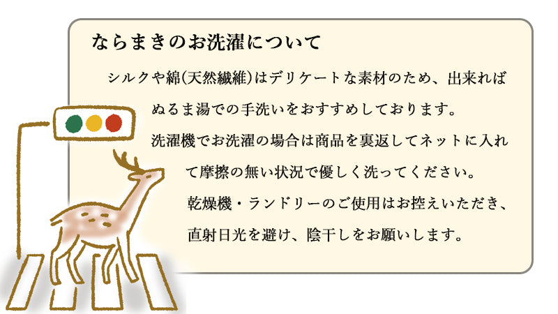 ならまき×奈良蔦屋書店コラボ第2弾 めっちゃ薄い腹巻き 奈良鹿と横断歩道