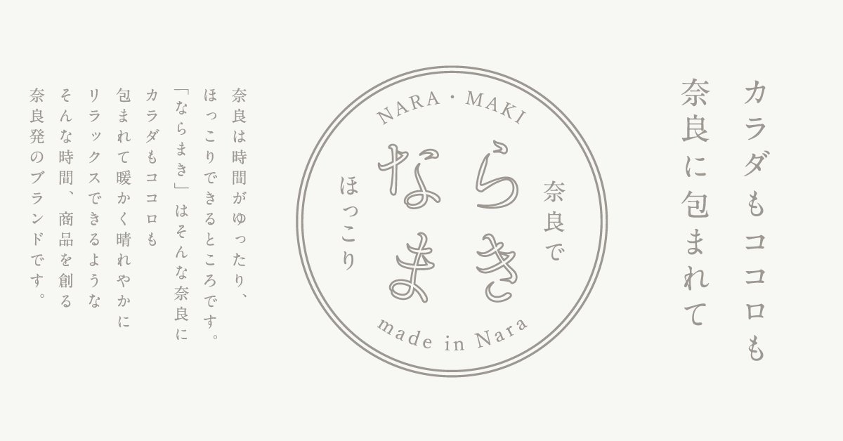 お問い合わせ – ならまき公式オンラインショップ