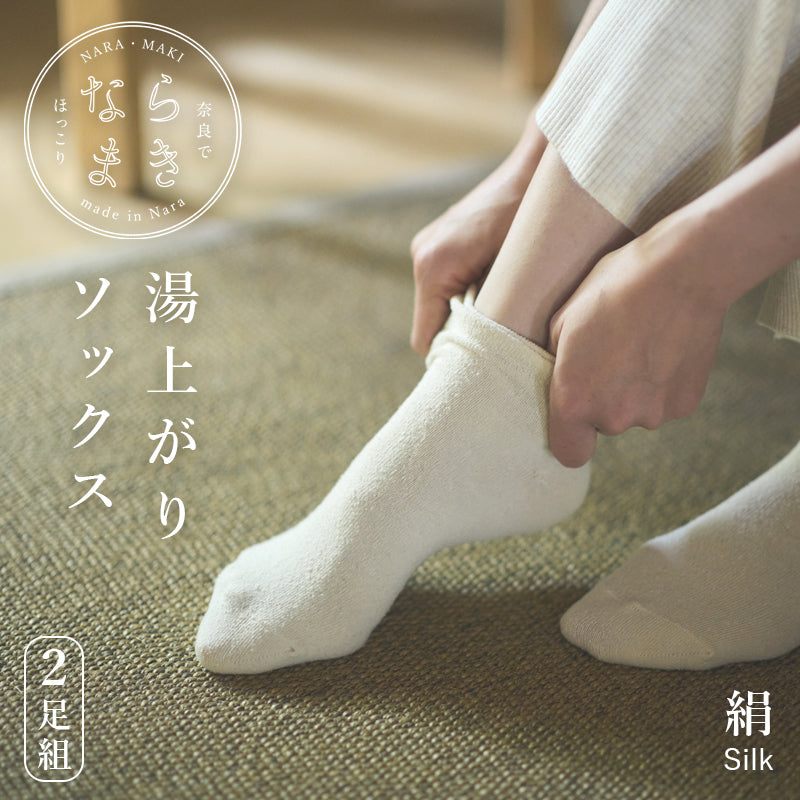湯上がりソックス 2足組