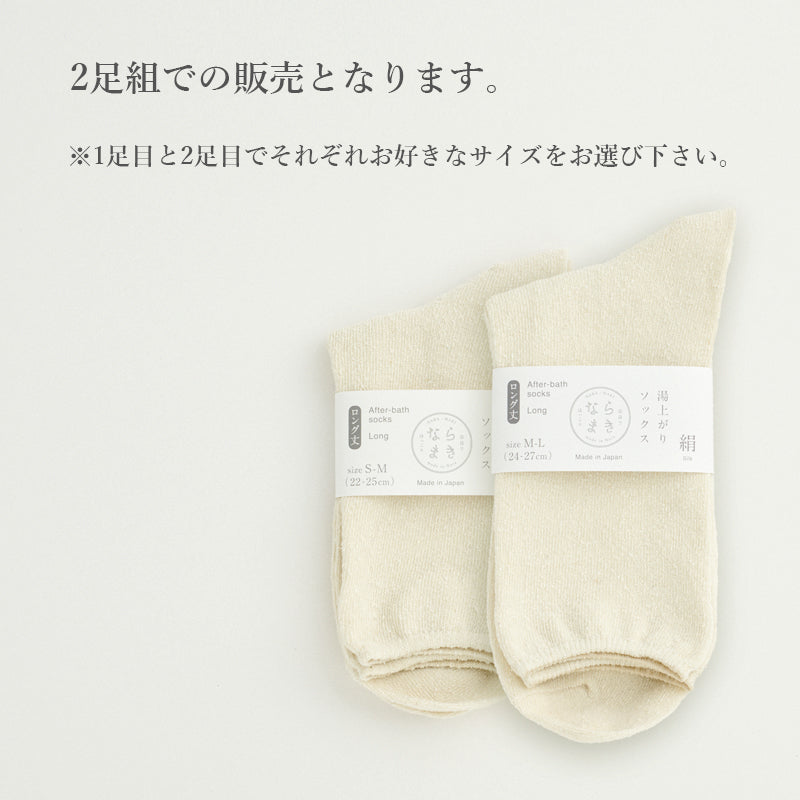 湯上がりソックス 2足組