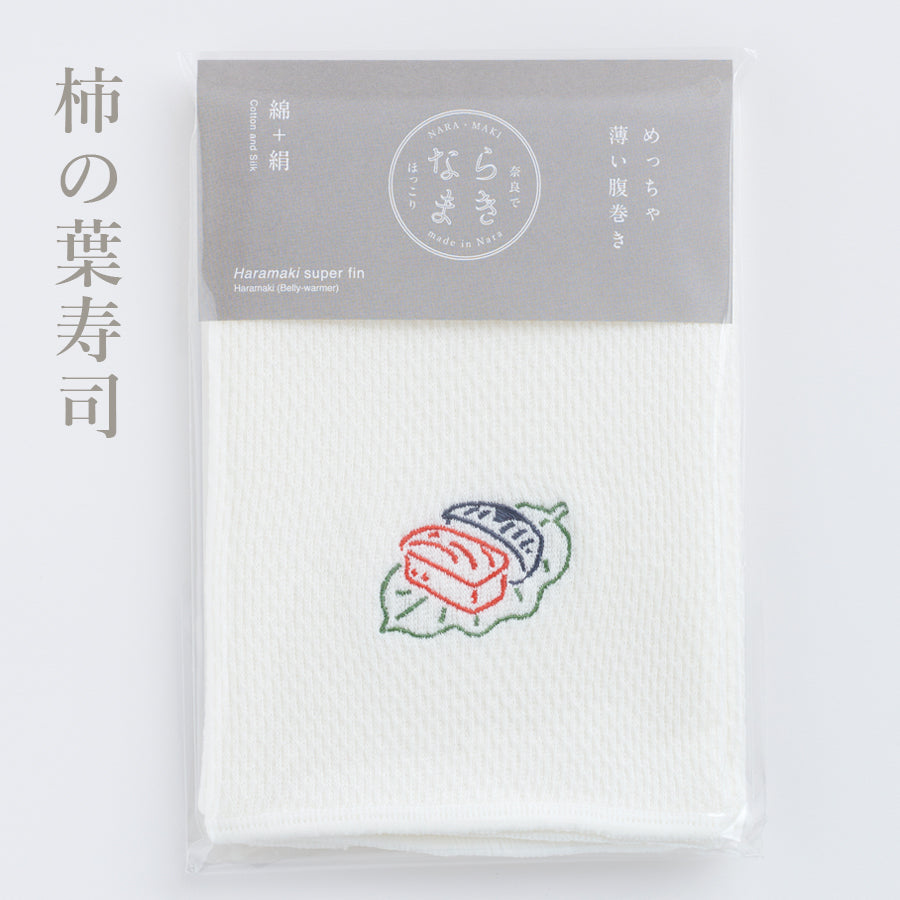 ならまき めっちゃ薄い腹巻き 柿の葉寿司