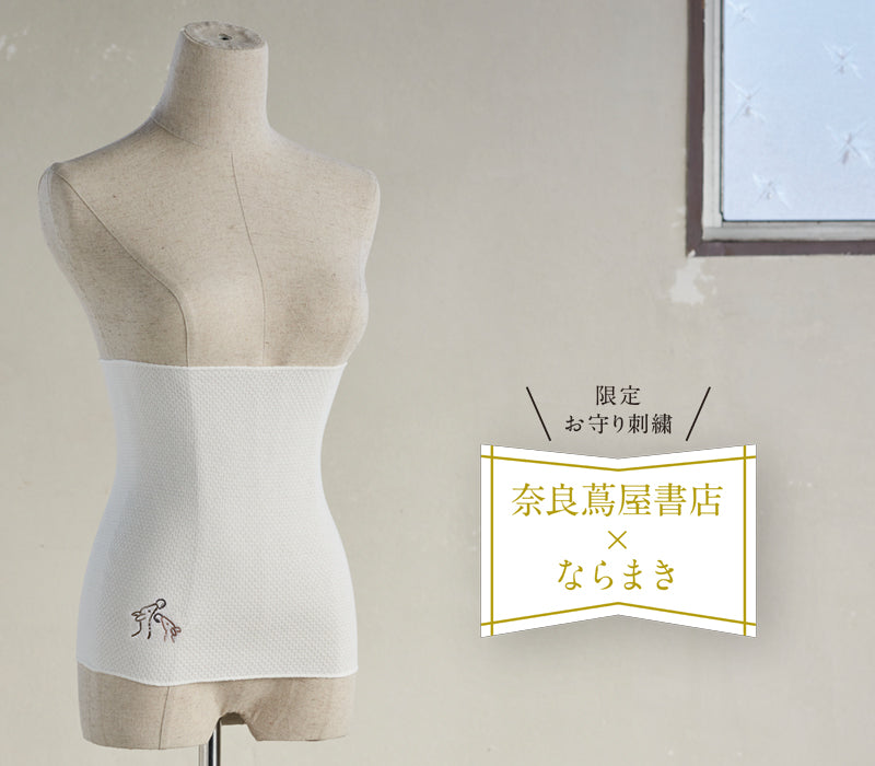 ならまき×奈良蔦屋書店コラボ めっちゃ薄い腹巻き 親子鹿と鹿せんべい