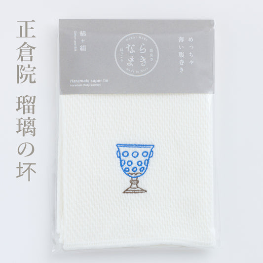 ならまき めっちゃ薄い腹巻き 正倉院 瑠璃の坏