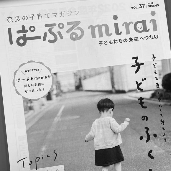 奈良の情報誌「ぱーぷるmirai」様のプレゼント企画に選んでいただいております。
