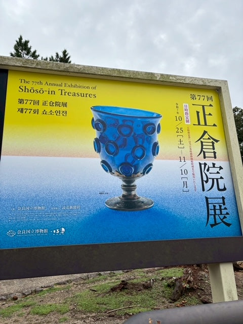 第77回正倉院展の特設売店にてならまきが販売されています。