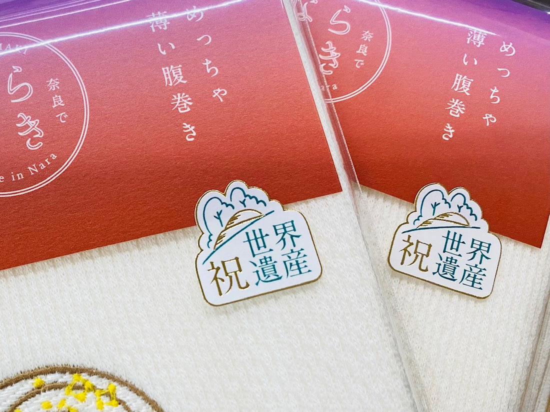 【祝・世界遺産登録】「飛鳥・藤原」を記念した「ならまき キトラ古墳壁画」特別パッケージ登場！