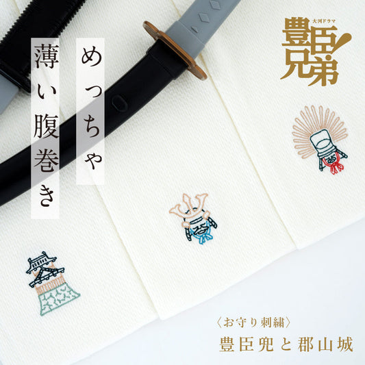 ならまきに新シリーズが仲間入りしました―「豊臣兜と郡山城」のならまき