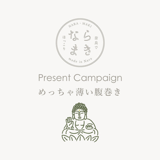 【イベント実施中】ならまきフォローの程よろしくお願いします。