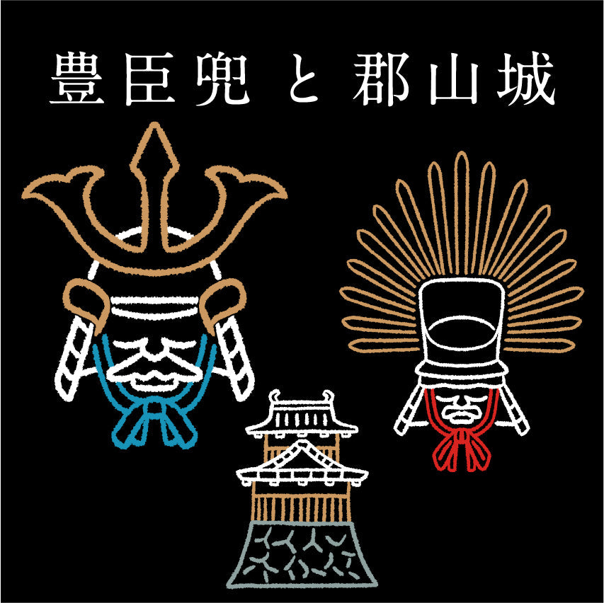 豊臣兜と郡山城シリーズ
