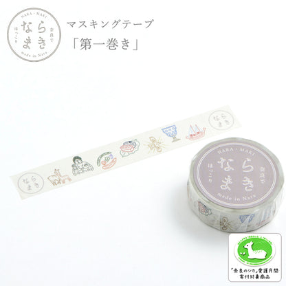 ならまき　マスキングテープ