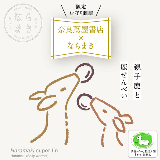 NARAMAKI Super thin haramaki  - Mother Deer and Fawn Eating Deer Crackers -【NARAMAKI x NARA TSUTAYA BOOKS collaboration】