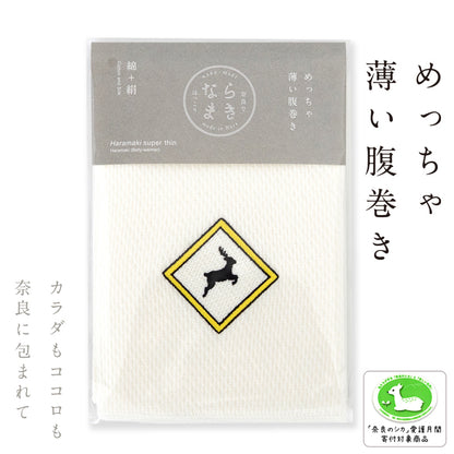 ならまき　めっちゃ薄い腹巻き　鹿の飛び出し注意