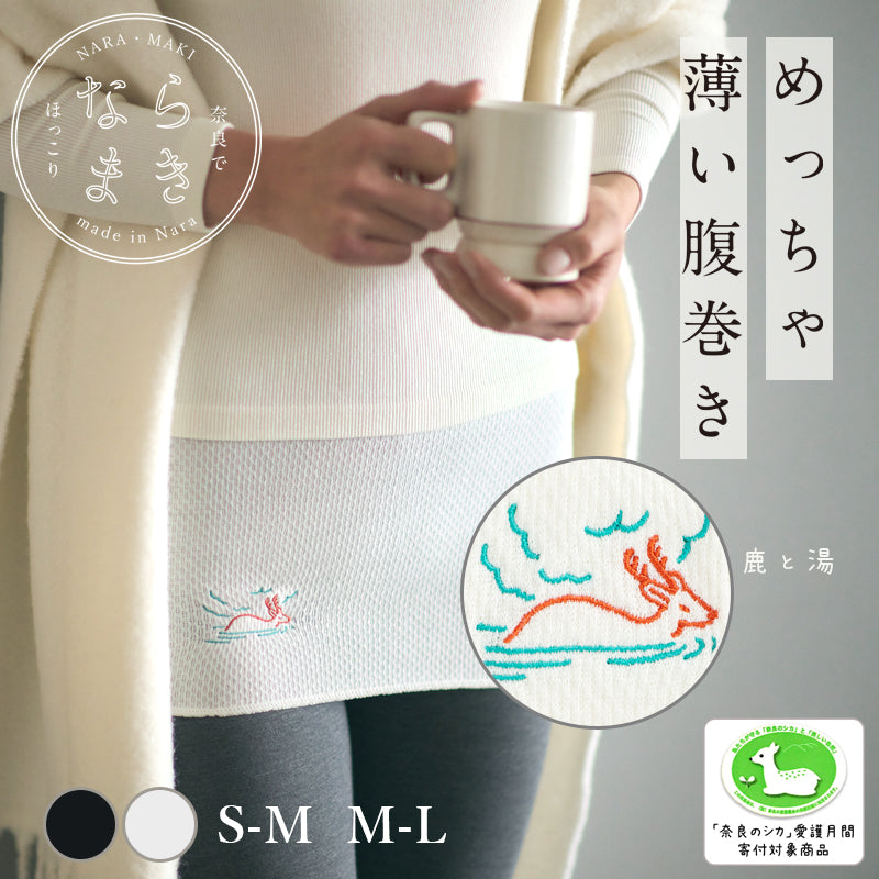 NARAMAKI Super thin haramaki  - Deer and hot water -"Deer and Hot Springs,"