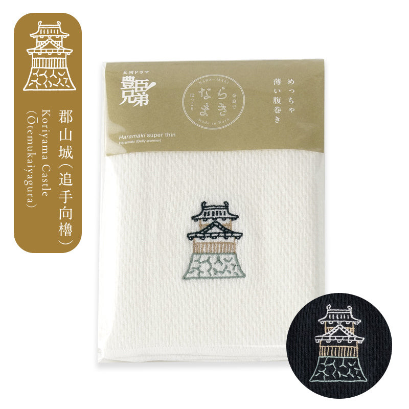 Naramaki – Un chauffe-ventre très fin. Le casque de Toyotomi et le château de Koriyama – Château de Koriyama (Tour Otemuki)