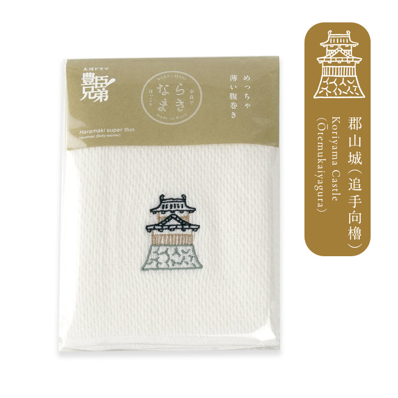 Naramaki – Un chauffe-ventre très fin. Le casque de Toyotomi et le château de Koriyama – Château de Koriyama (Tour Otemuki)