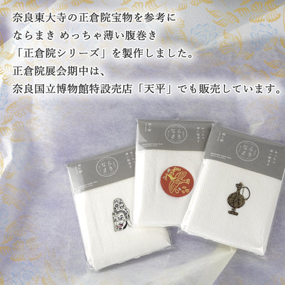 ならまき　めっちゃ薄い腹巻き　正倉院シリーズ