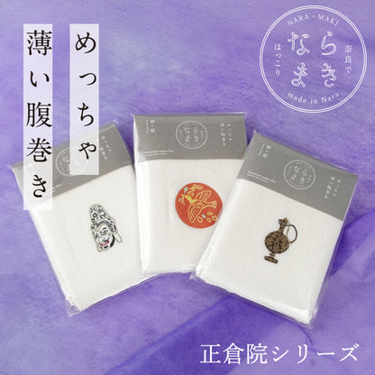 ならまき　めっちゃ薄い腹巻き　正倉院シリーズ