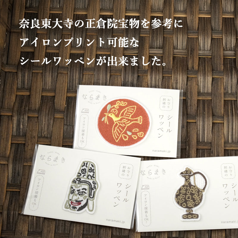 ならまき シールワッペン 正倉院シリーズ