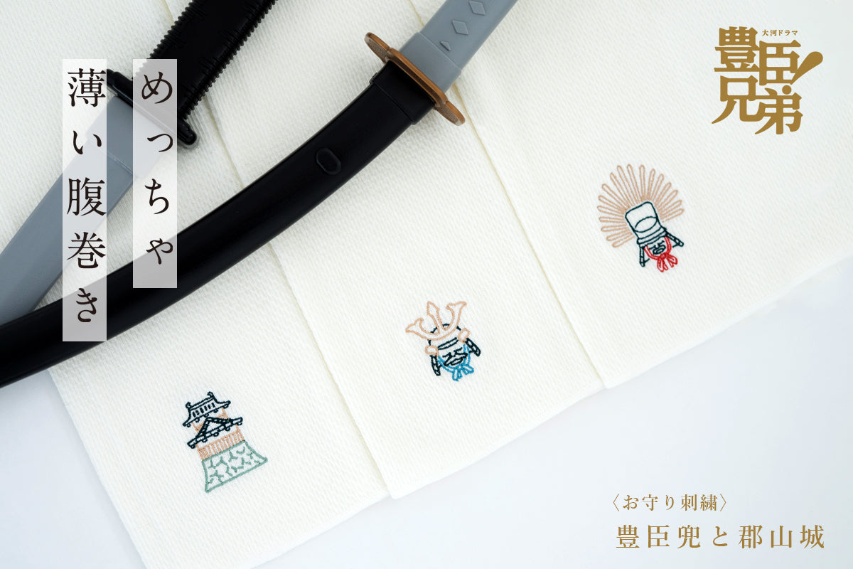 Naramaki Super Thin Belly Warmer Toyotomi Kabuto et le château de Koriyama ~ Kabuto de Hidenaga