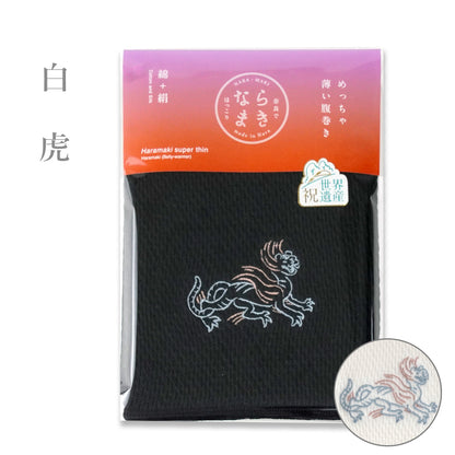 NARAMAKI Haramaki super fin Série 2 - Tigre blanc (Byakko) -