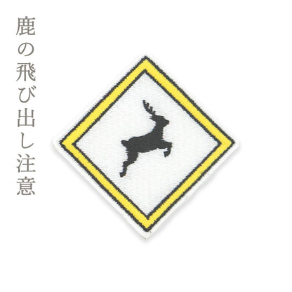 Écusson autocollant NARAMAKI