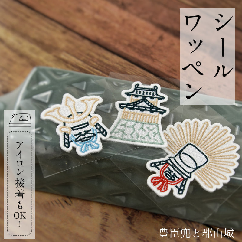ならまき 豊臣兜と郡山城 シールワッペン
